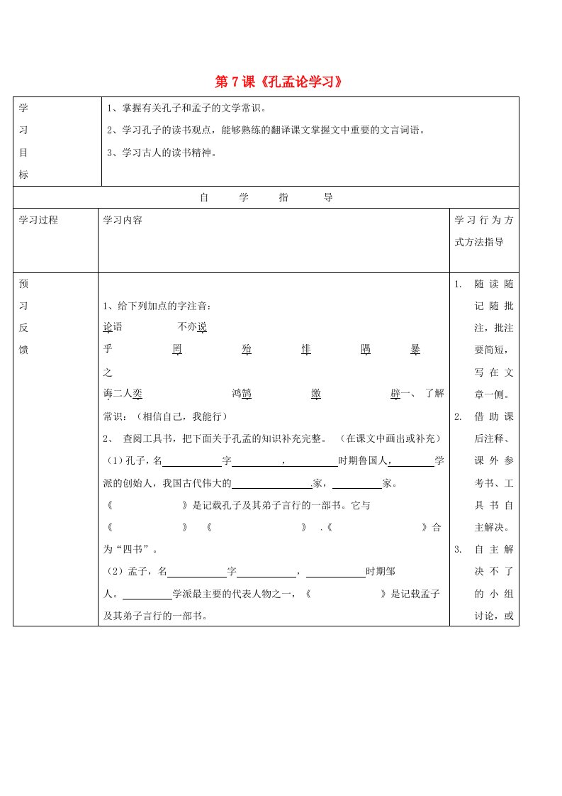 八年级语文上册