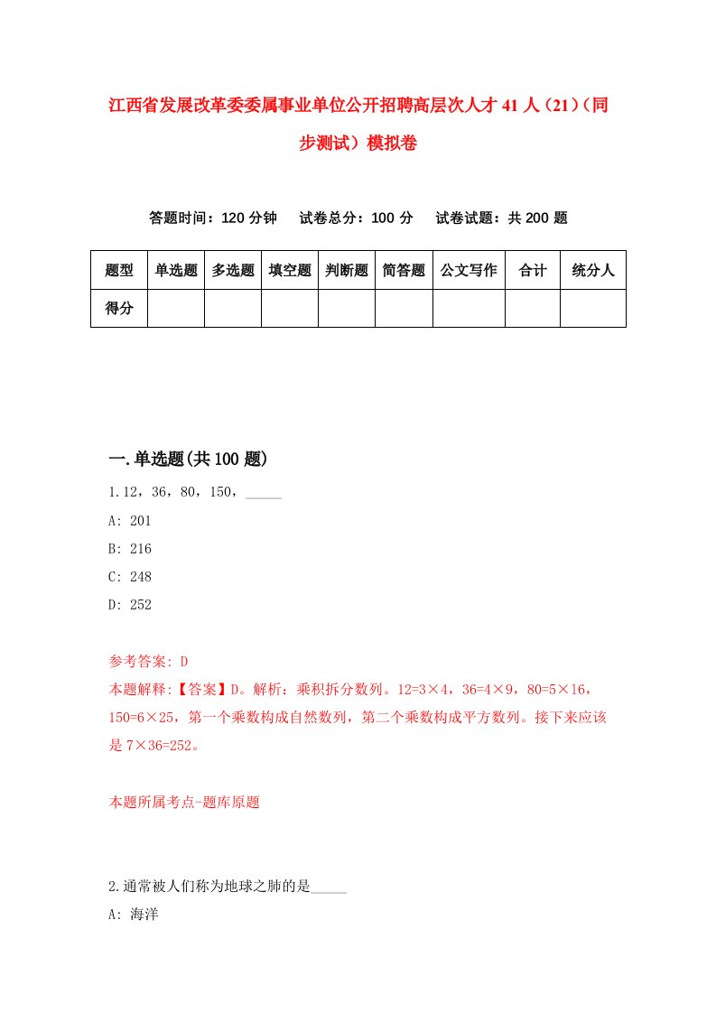 江西省发展改革委委属事业单位公开招聘高层次人才41人21同步测试模拟卷第16次