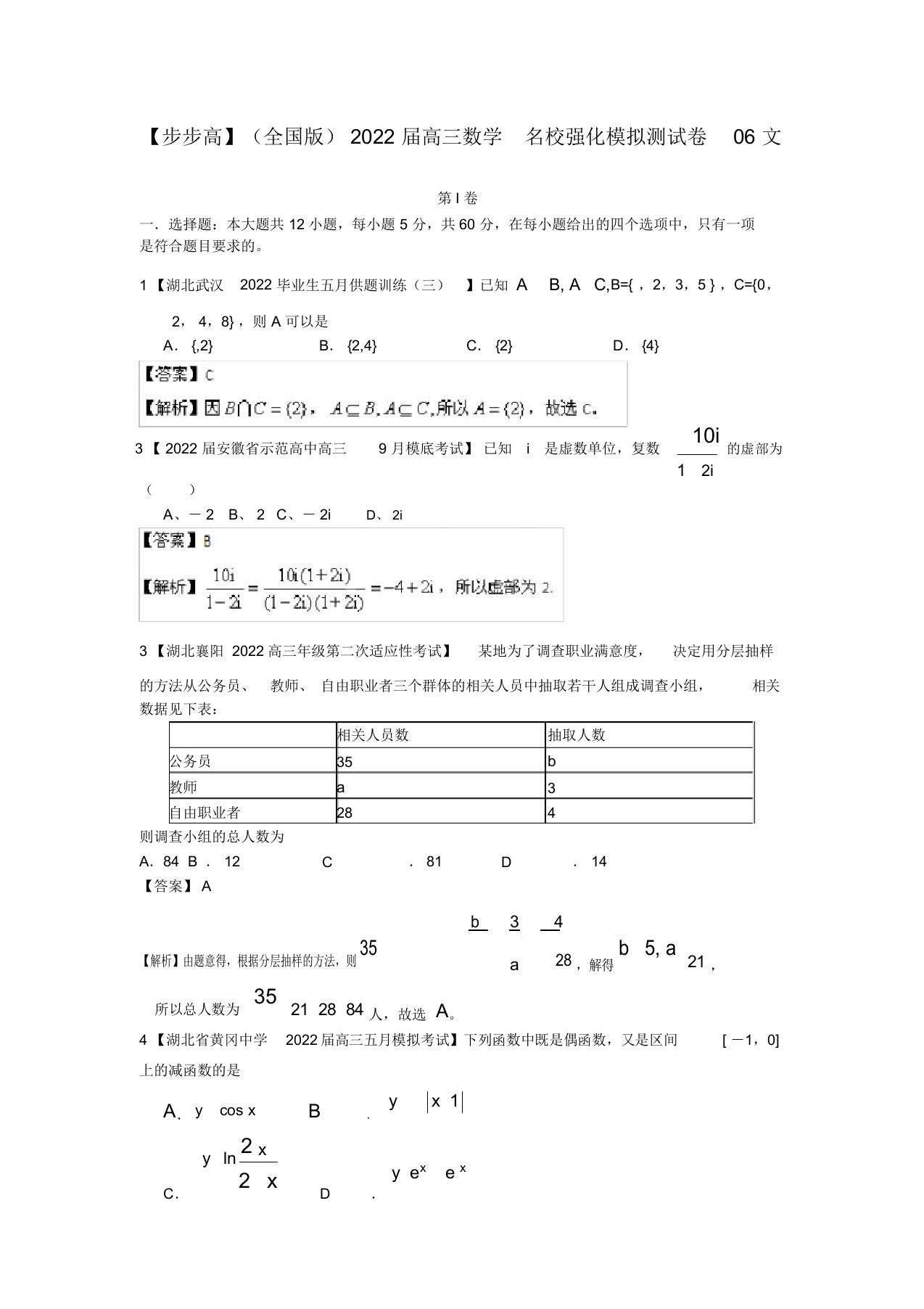 （全国版）2022年普通高等学校招生全国统一考试高三数学模拟组合试卷06文