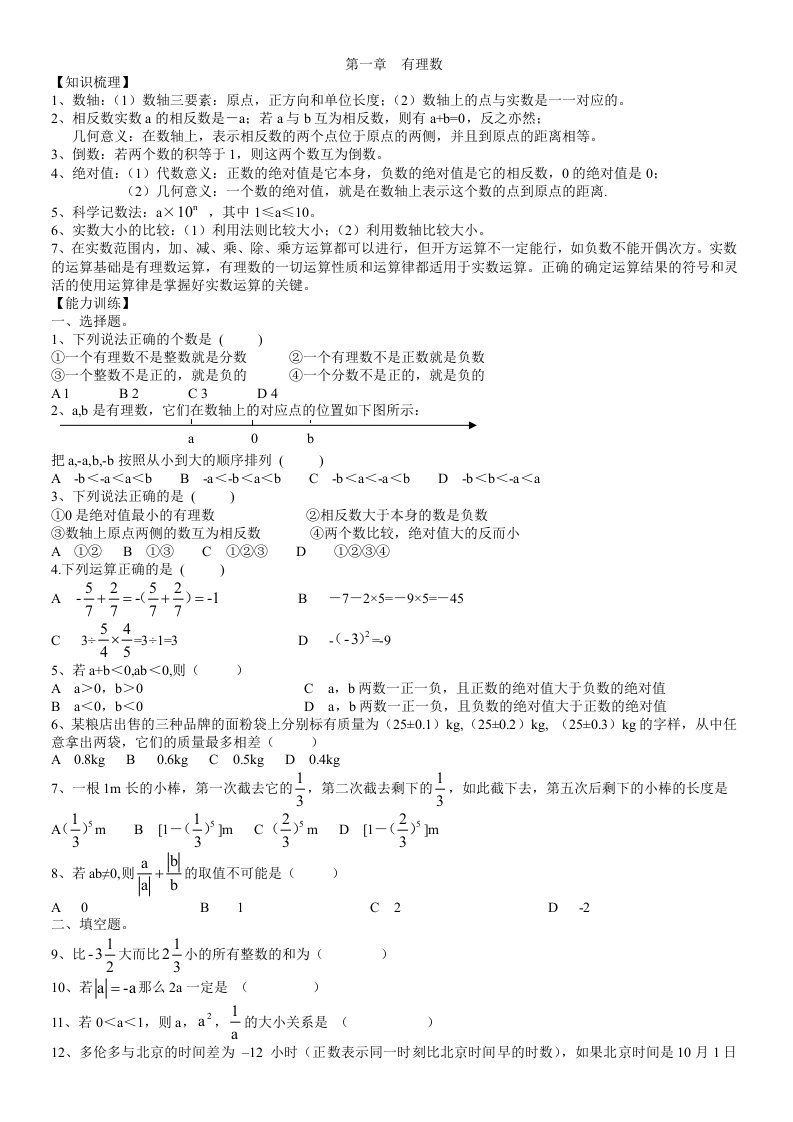 【初一数学】七年级上册数学同步练习第一单元(人教版)（共2页）