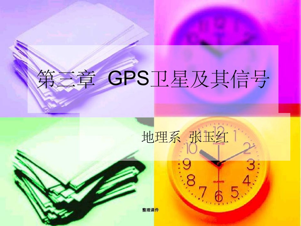 《gps卫星信号》