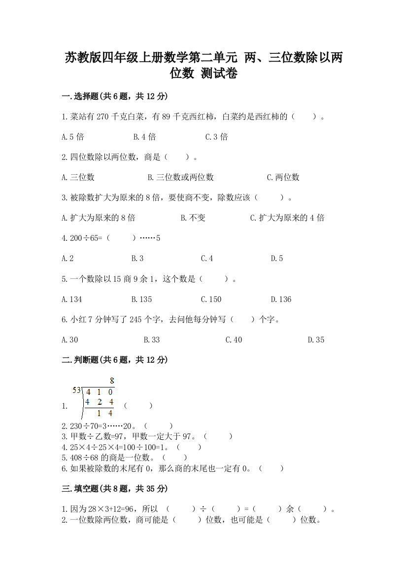 苏教版四年级上册数学第二单元