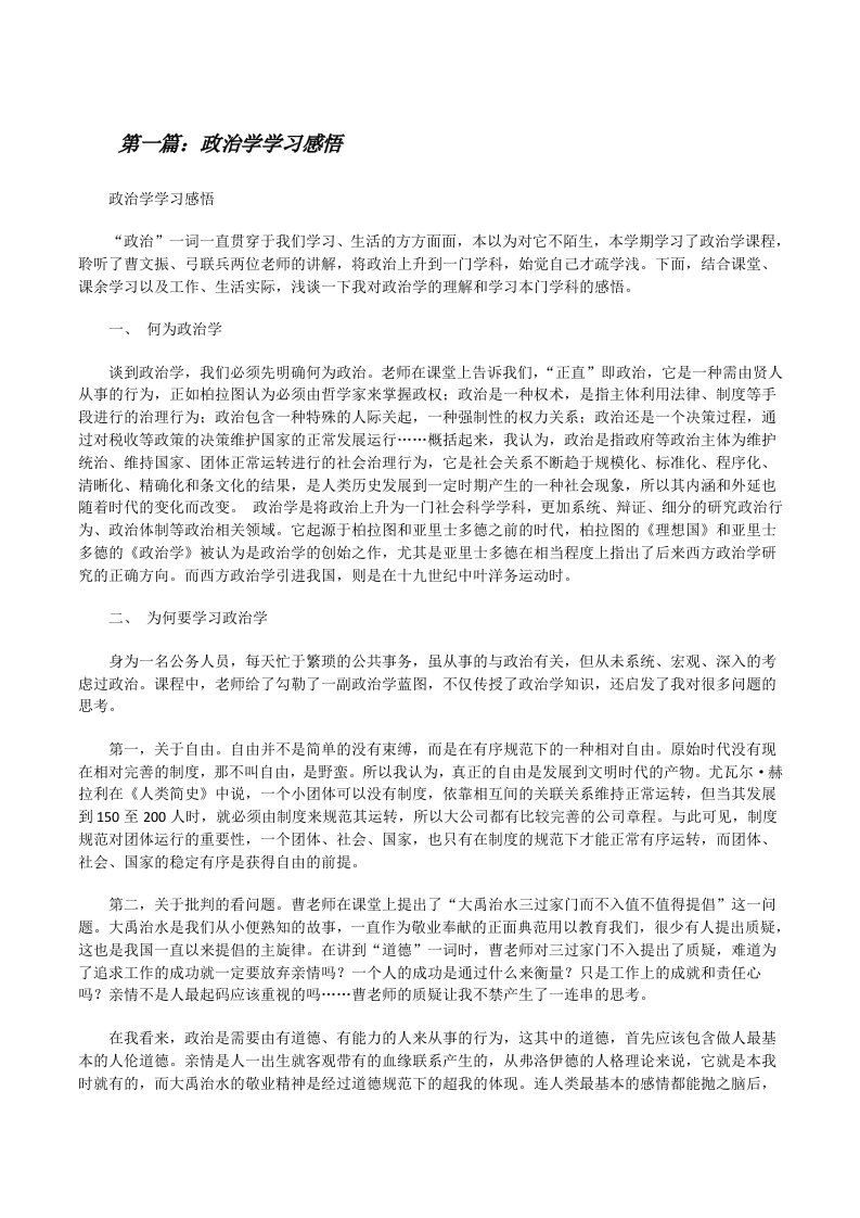 政治学学习感悟[修改版]