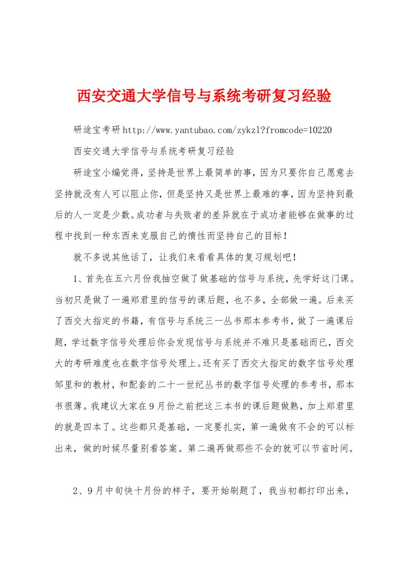 西安交通大学信号与系统考研复习经验