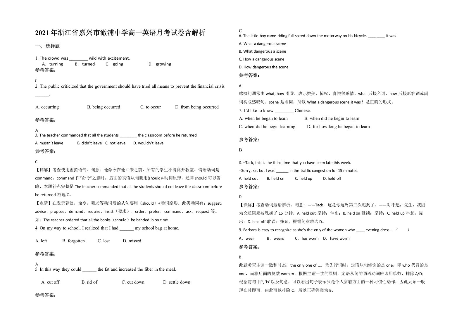 2021年浙江省嘉兴市澉浦中学高一英语月考试卷含解析