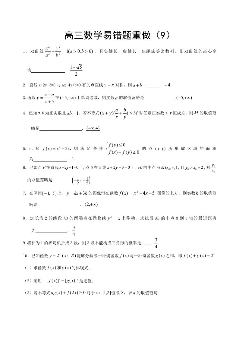 高三数学易错题目重做