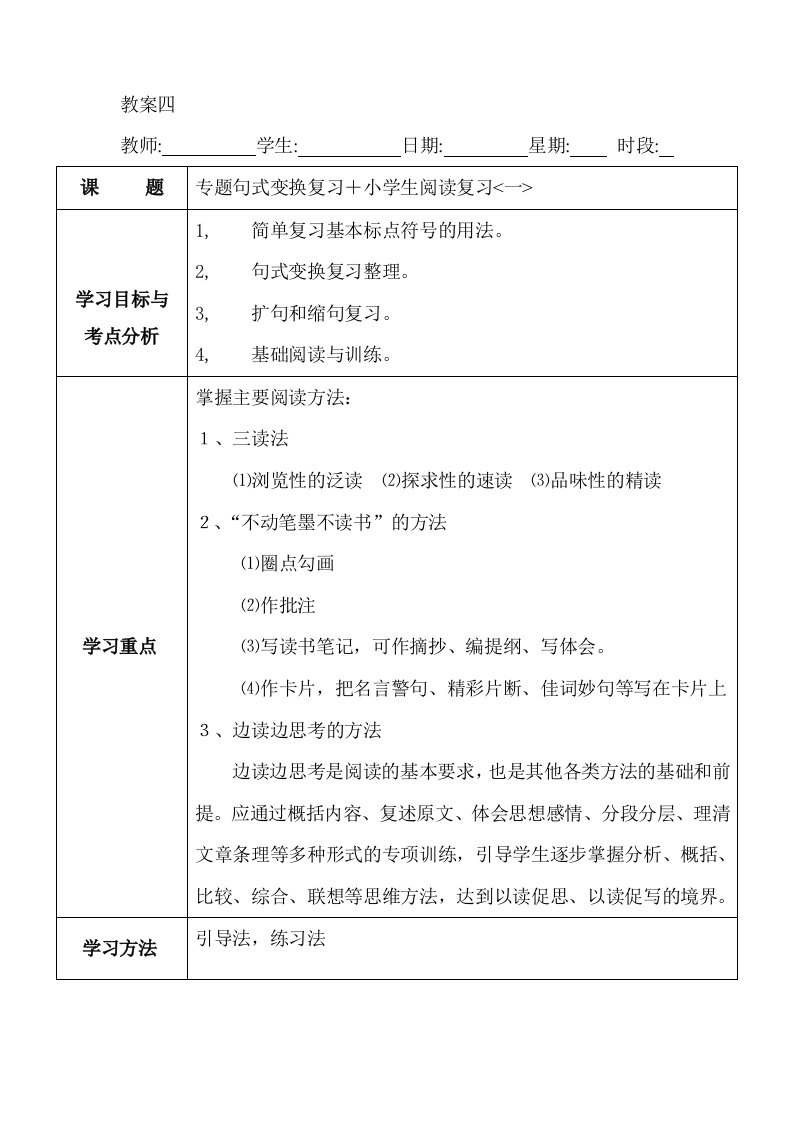 小学生语文辅导教案四