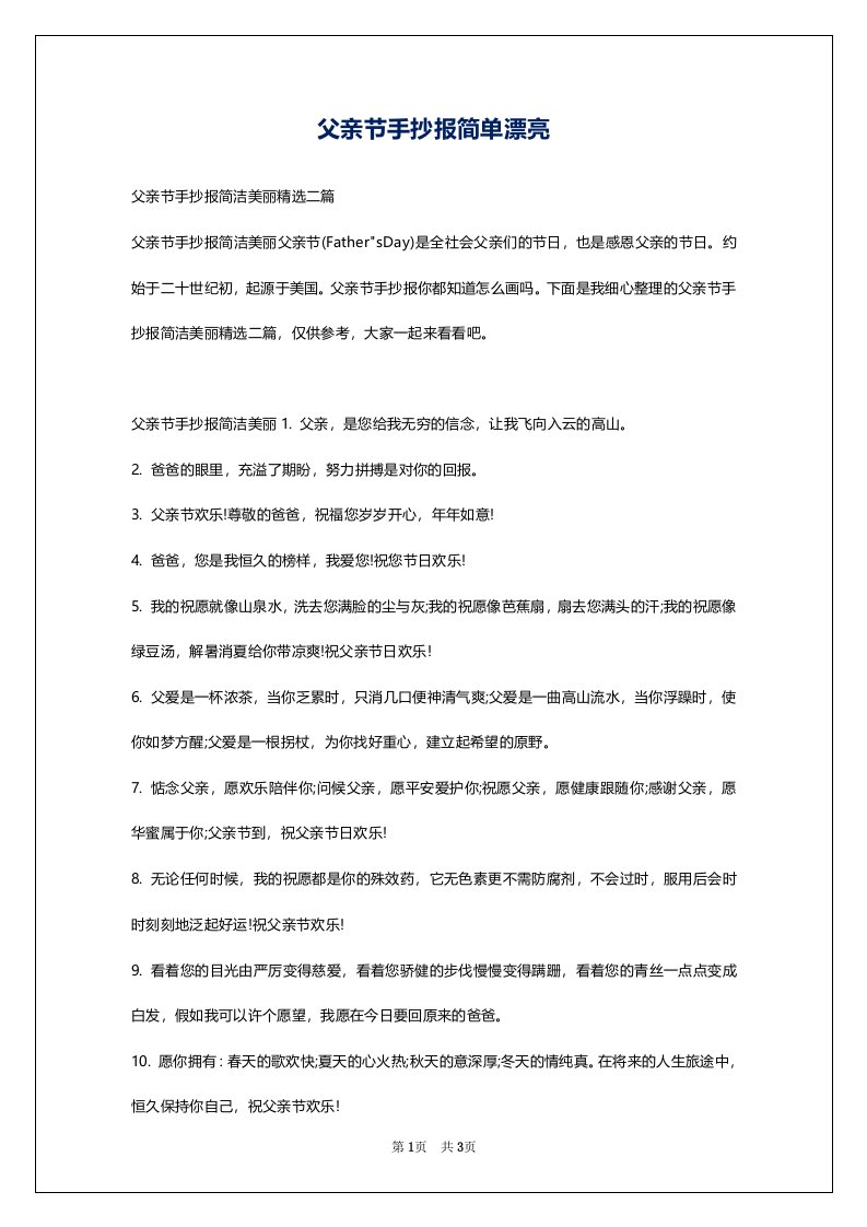 父亲节手抄报简单漂亮