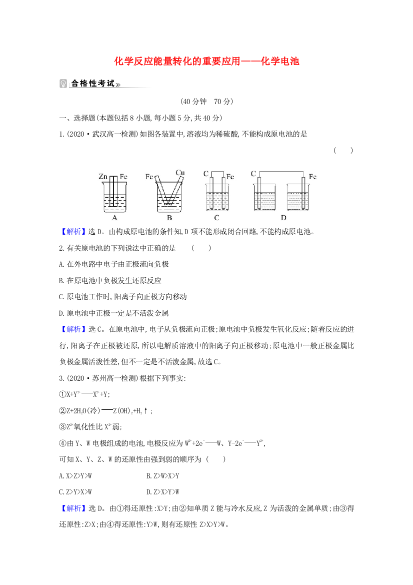 2020-2021学年新教材高中化学