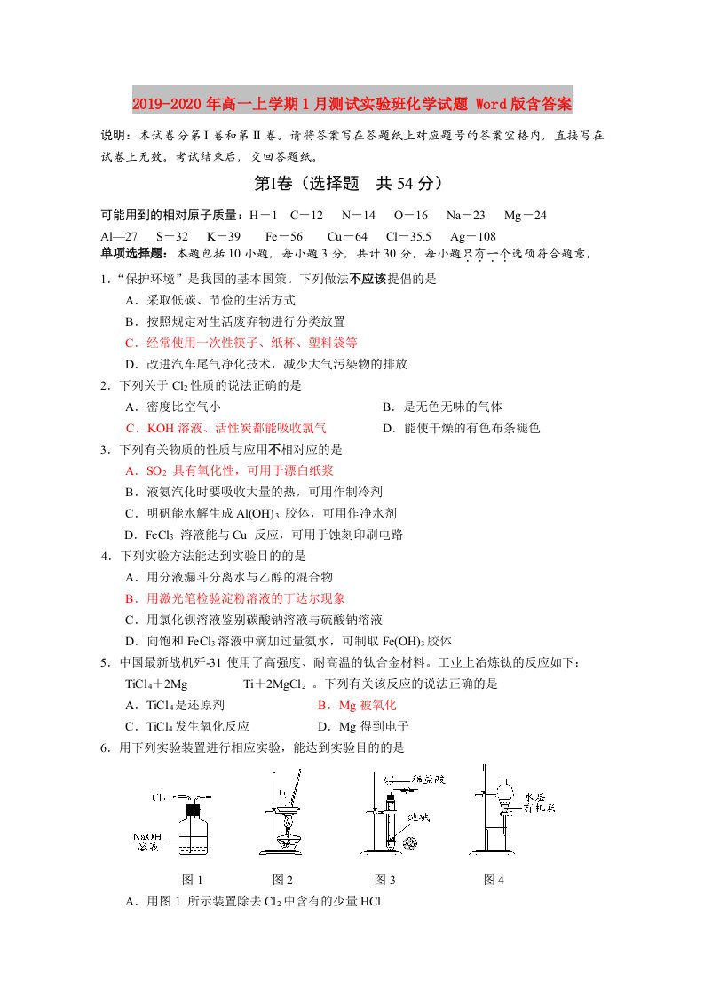 2019-2020年高一上学期1月测试实验班化学试题