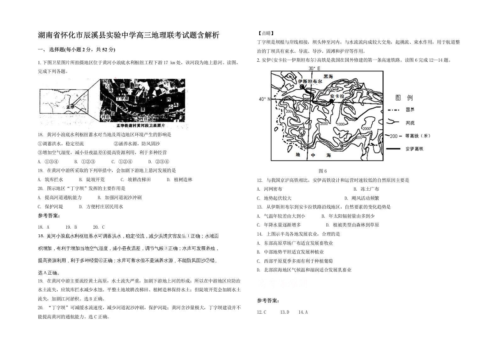 湖南省怀化市辰溪县实验中学高三地理联考试题含解析