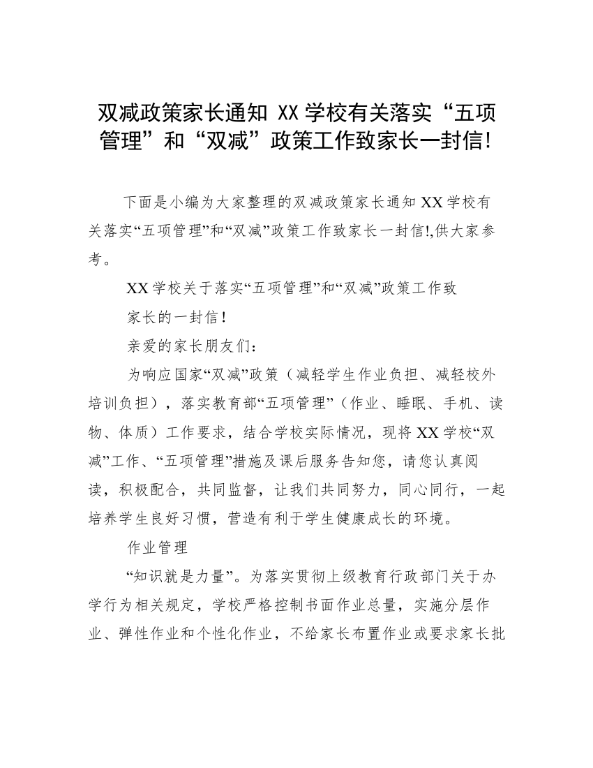 双减政策家长通知