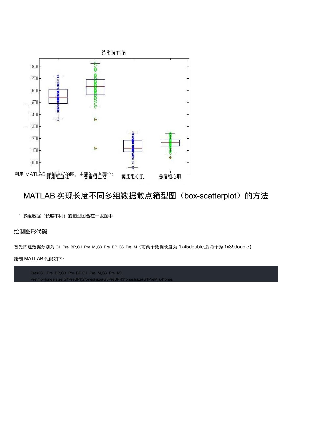 MATLAB实现长度不同多组数据散点箱型图(boxscatterplot)的方法