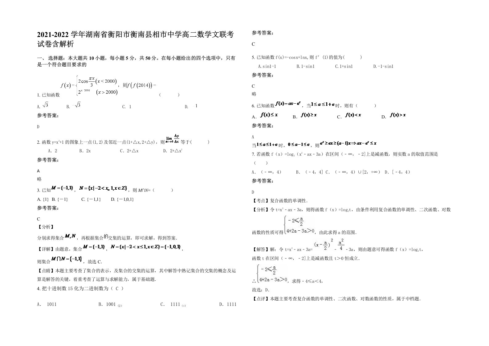 2021-2022学年湖南省衡阳市衡南县相市中学高二数学文联考试卷含解析