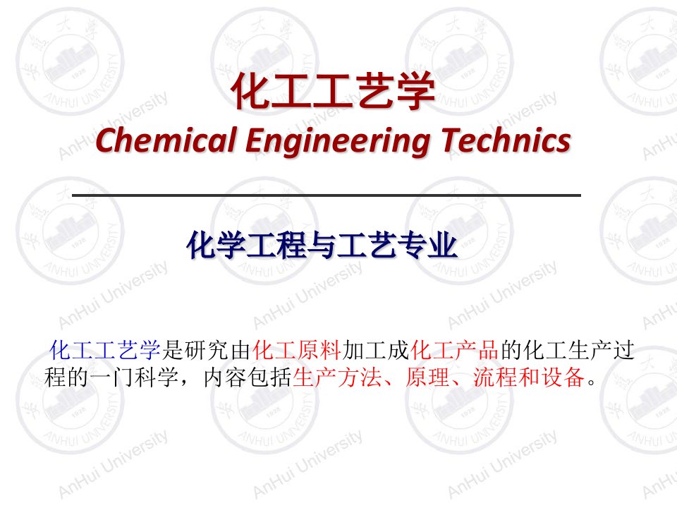 1化工工艺学-第一章-合成氨