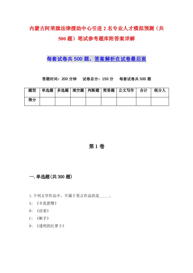 内蒙古阿荣旗法律援助中心引进2名专业人才模拟预测共500题笔试参考题库附答案详解