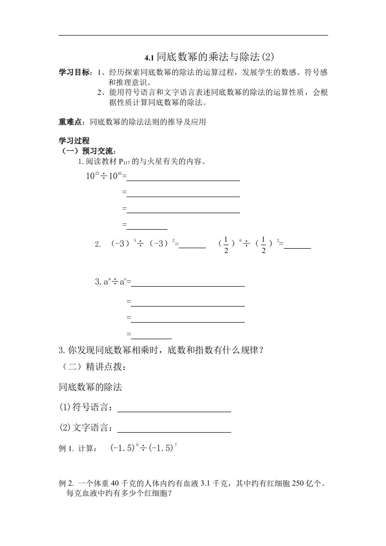 青岛版七下4.1《同底数幂的乘法与除法》