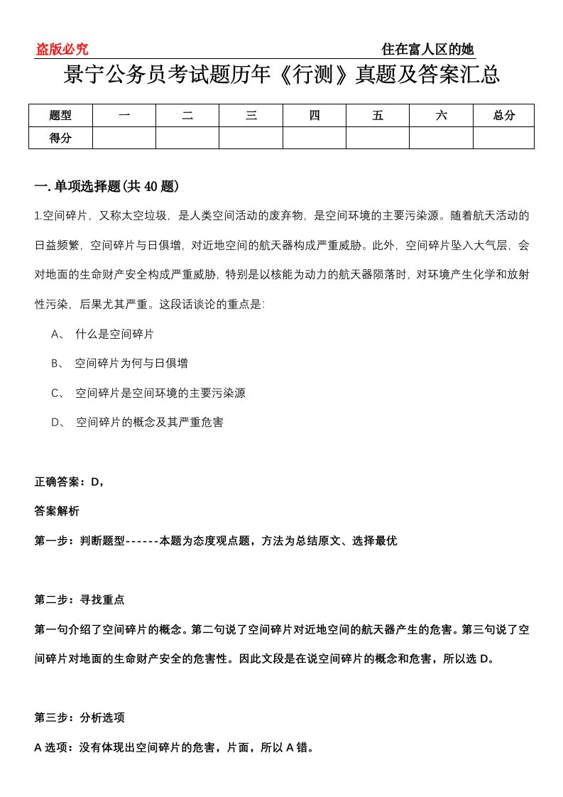 景宁公务员考试题历年《行测》真题及答案汇总第0114期