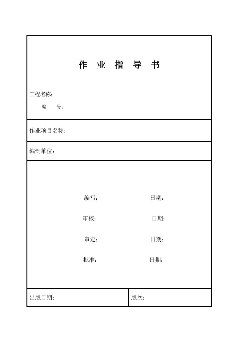 钢结构厂房安装作业指导书