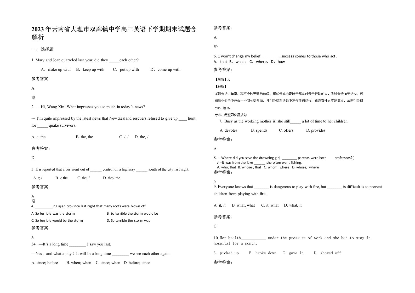 2023年云南省大理市双廊镇中学高三英语下学期期末试题含解析