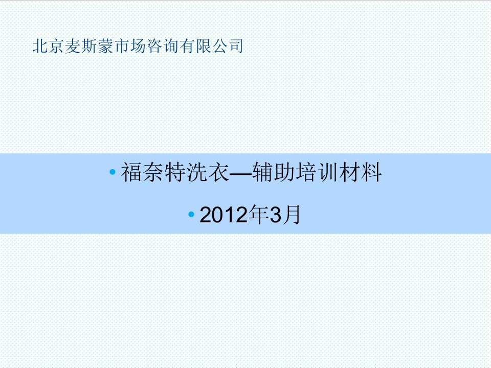 企业培训-福奈特培训辅助材料