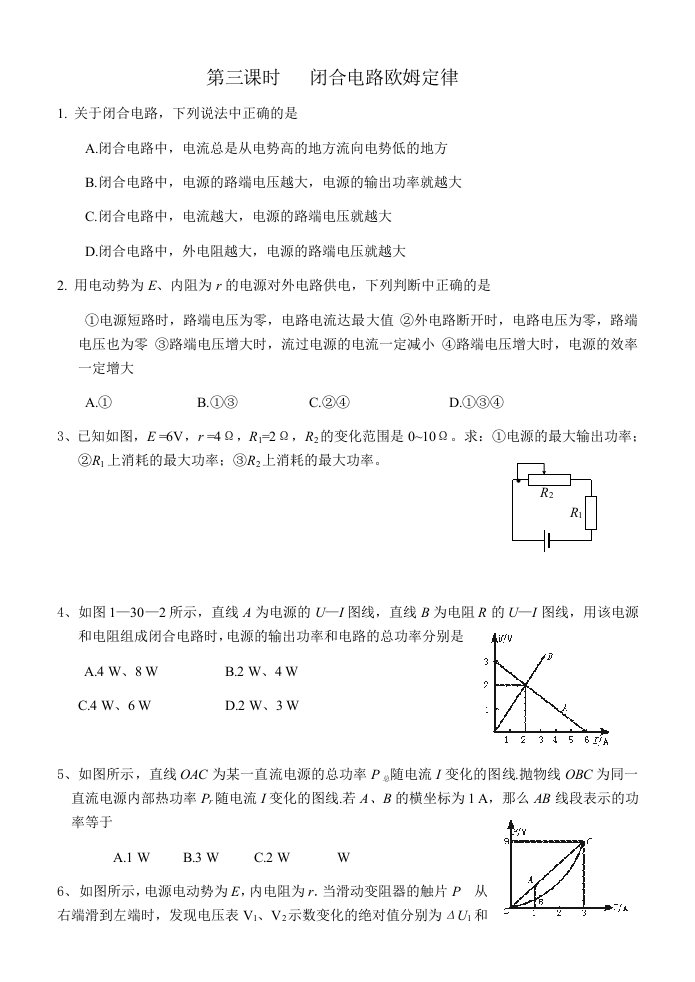 闭合电路欧姆定律