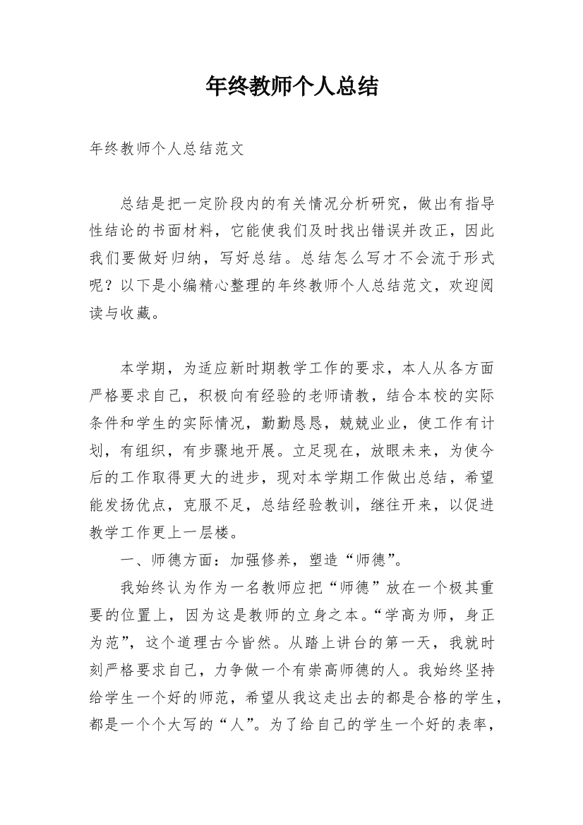 年终教师个人总结