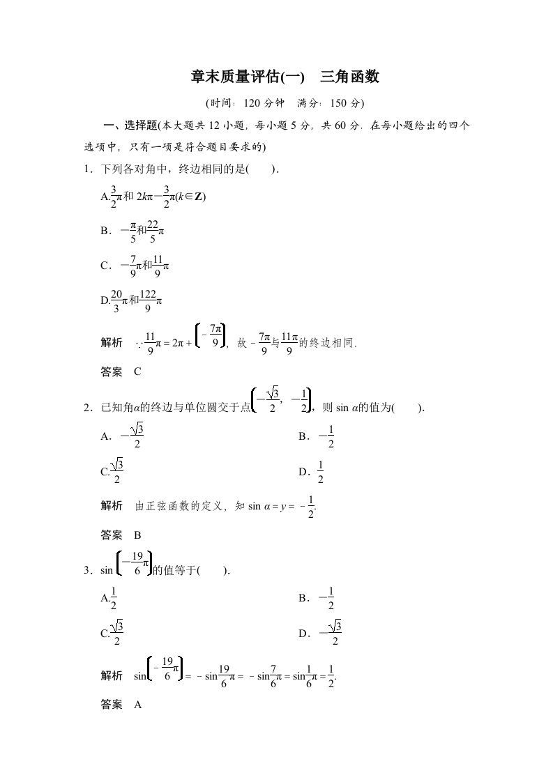 2013-2014版高中数学(人教A版)必修四章末质量评估