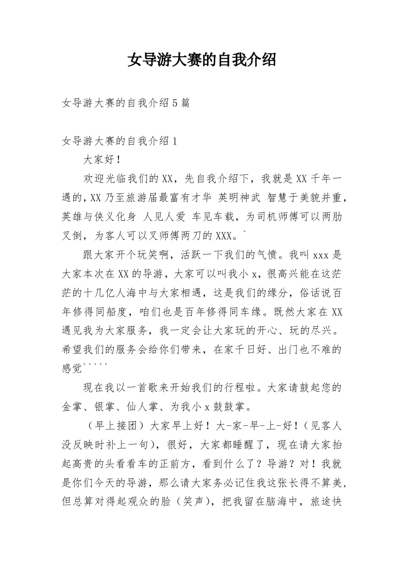 女导游大赛的自我介绍