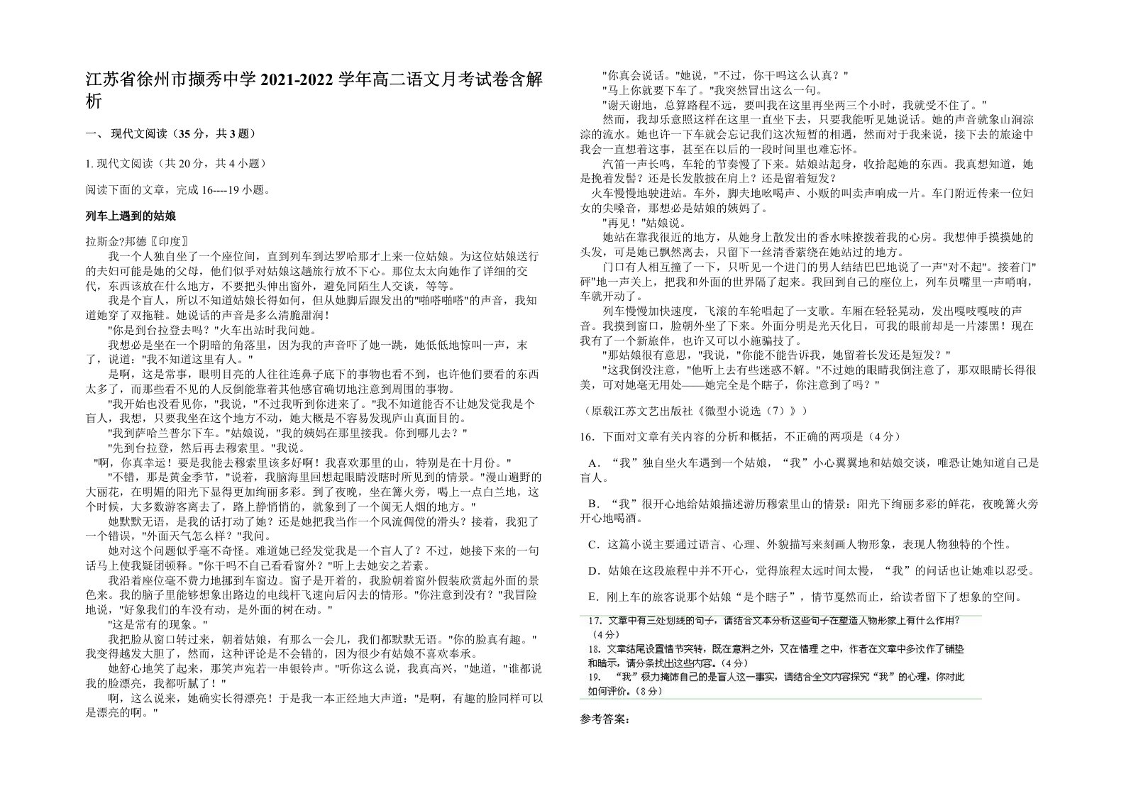 江苏省徐州市撷秀中学2021-2022学年高二语文月考试卷含解析