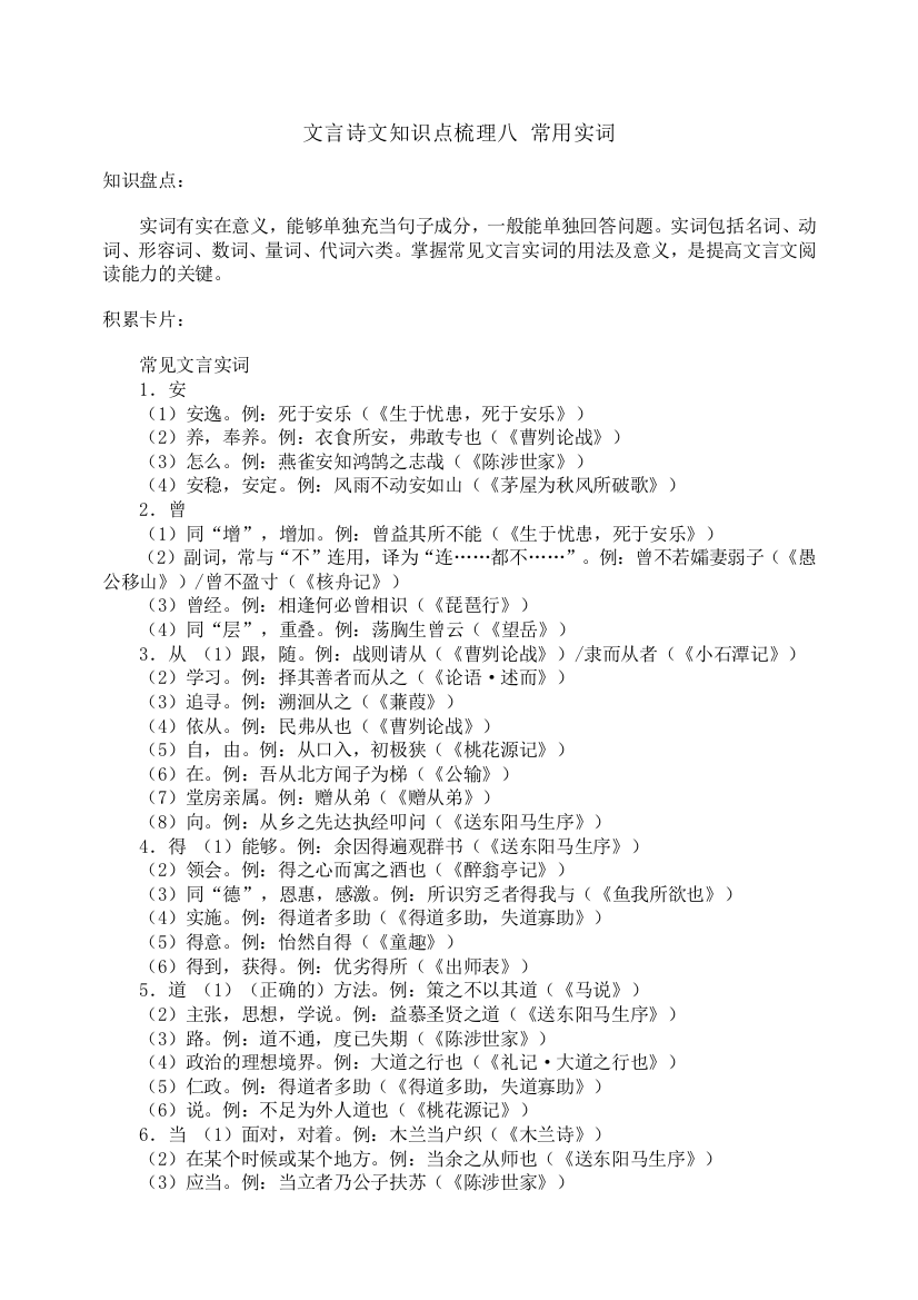 中考语文文言诗文知识点梳理——常用实词