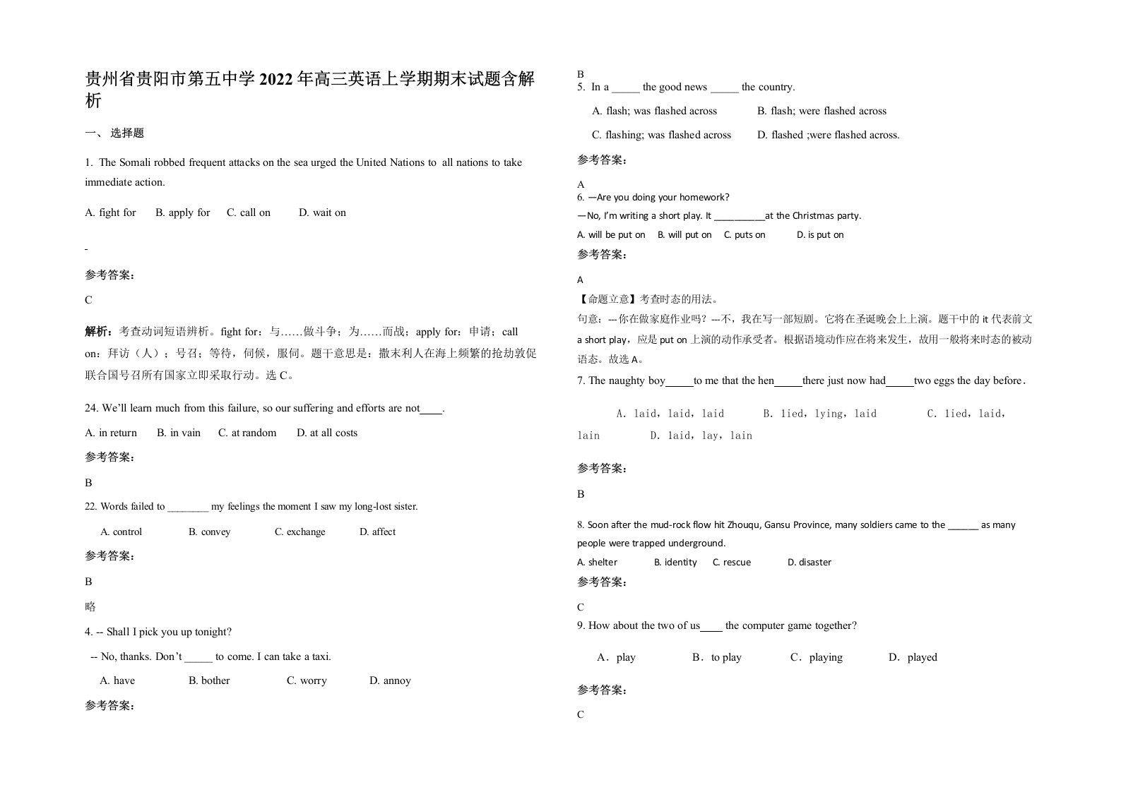 贵州省贵阳市第五中学2022年高三英语上学期期末试题含解析