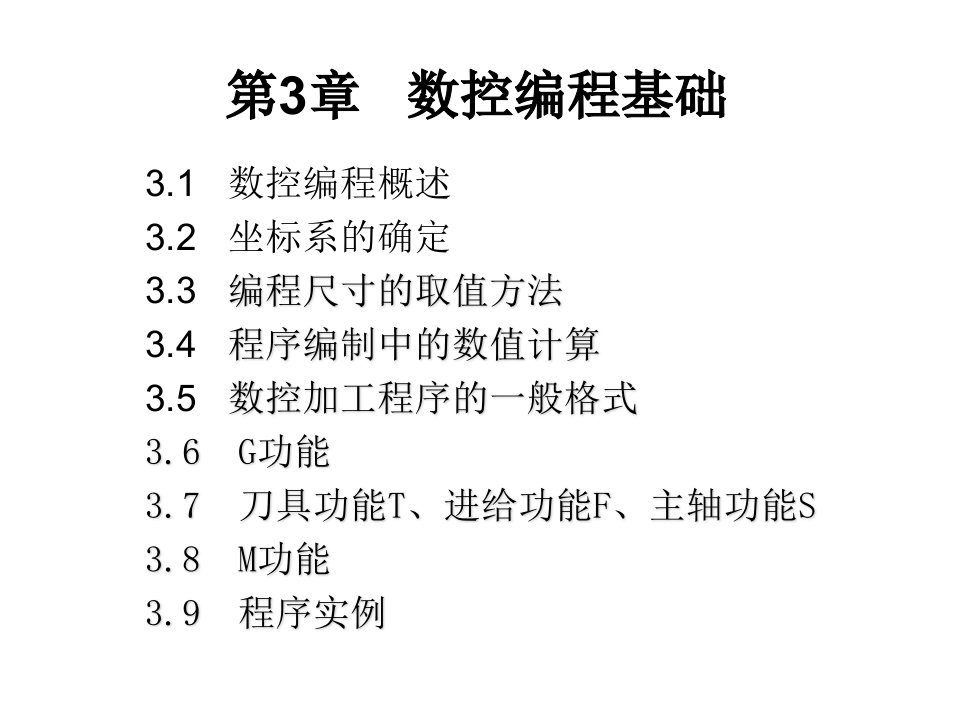 数控教师_面试ppt（PPT32页)