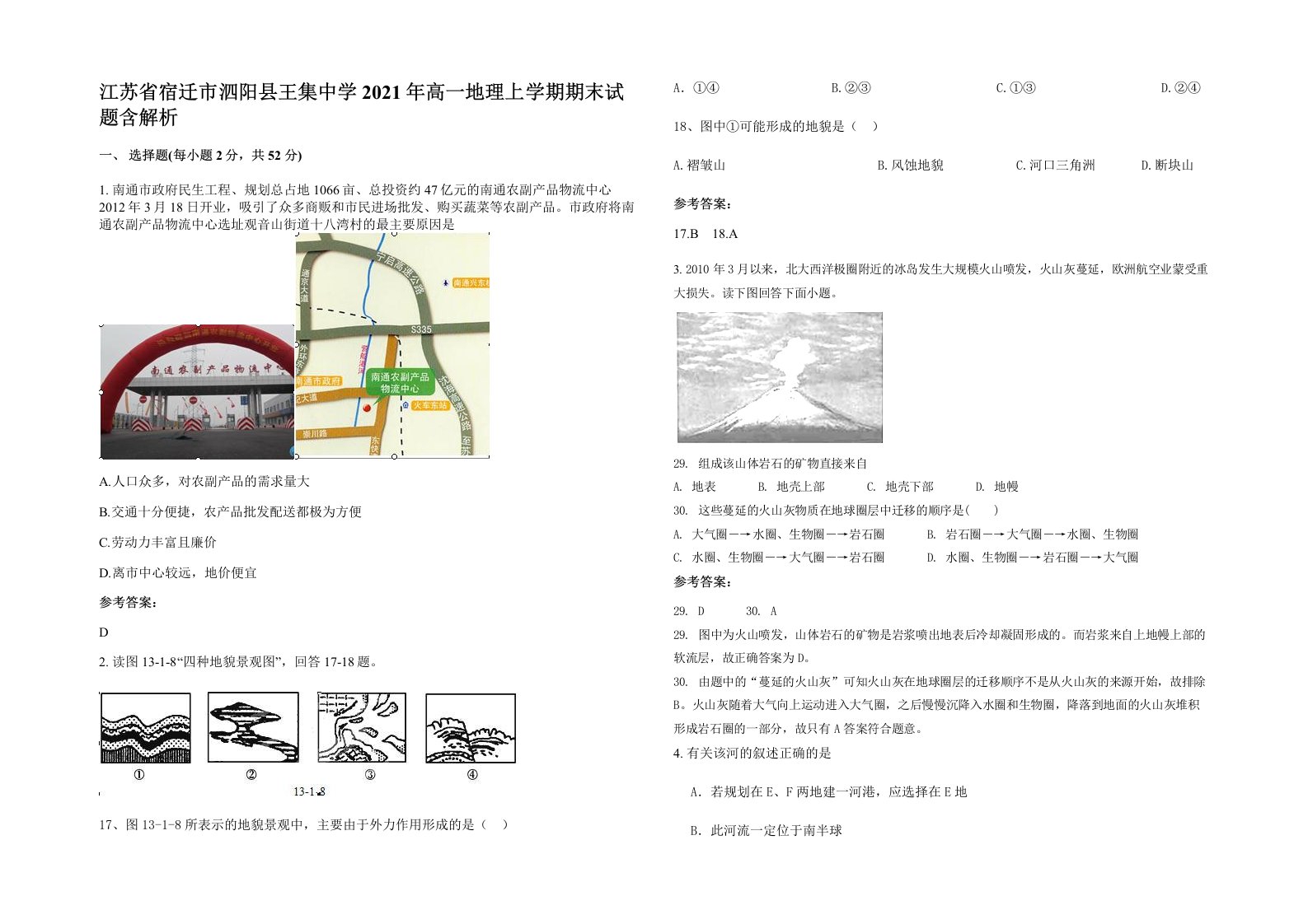 江苏省宿迁市泗阳县王集中学2021年高一地理上学期期末试题含解析