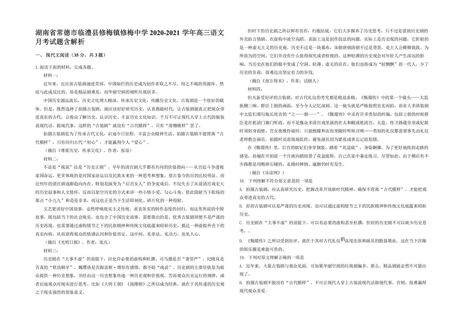 湖南省常德市临澧县修梅镇修梅中学2020-2021学年高三语文月考试题含解析