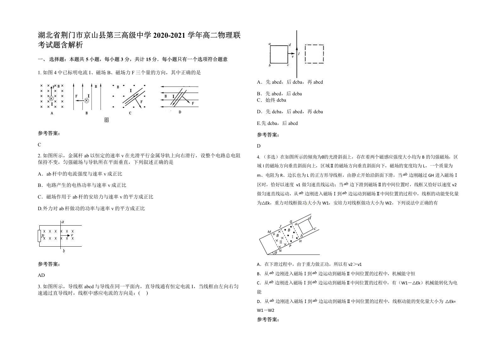 湖北省荆门市京山县第三高级中学2020-2021学年高二物理联考试题含解析