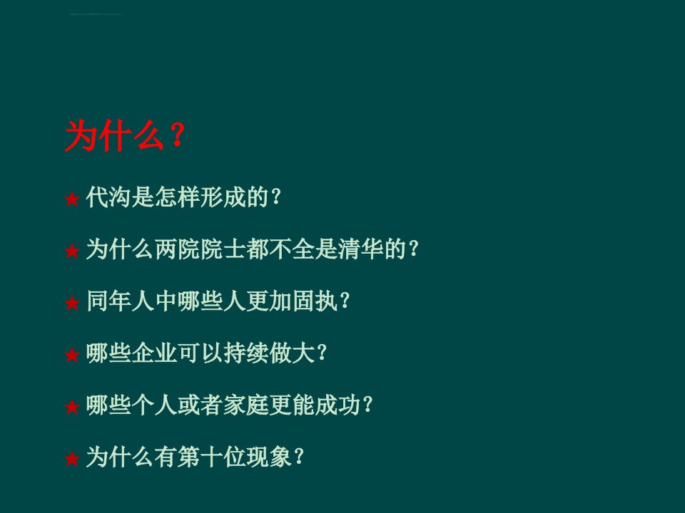 管理学学习型组织ppt课件