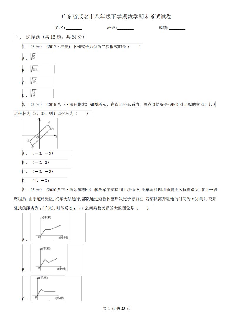 广东省茂名市八年级下学期数学期末考试试卷