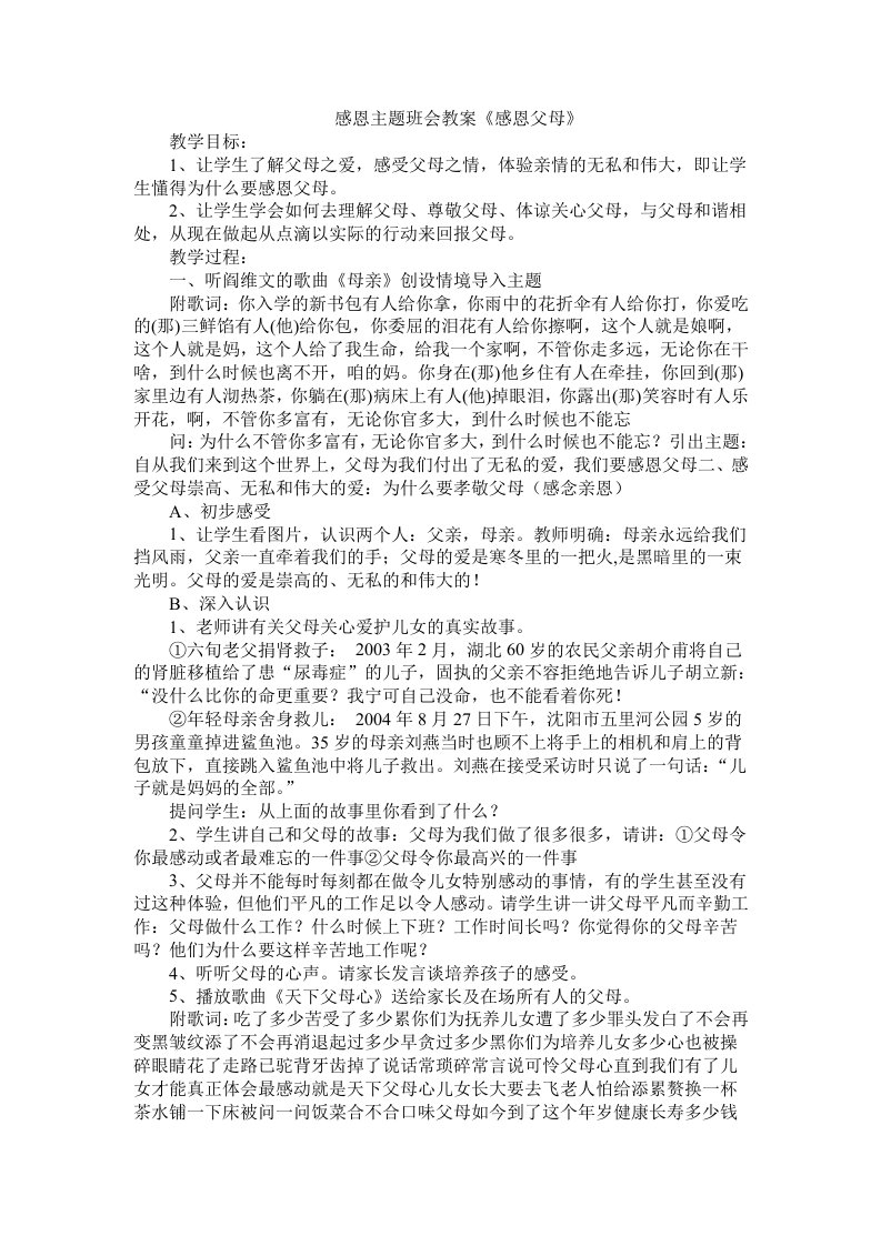 家长学校教案汇总