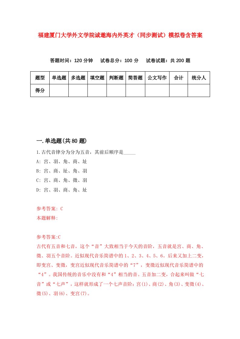 福建厦门大学外文学院诚邀海内外英才同步测试模拟卷含答案2