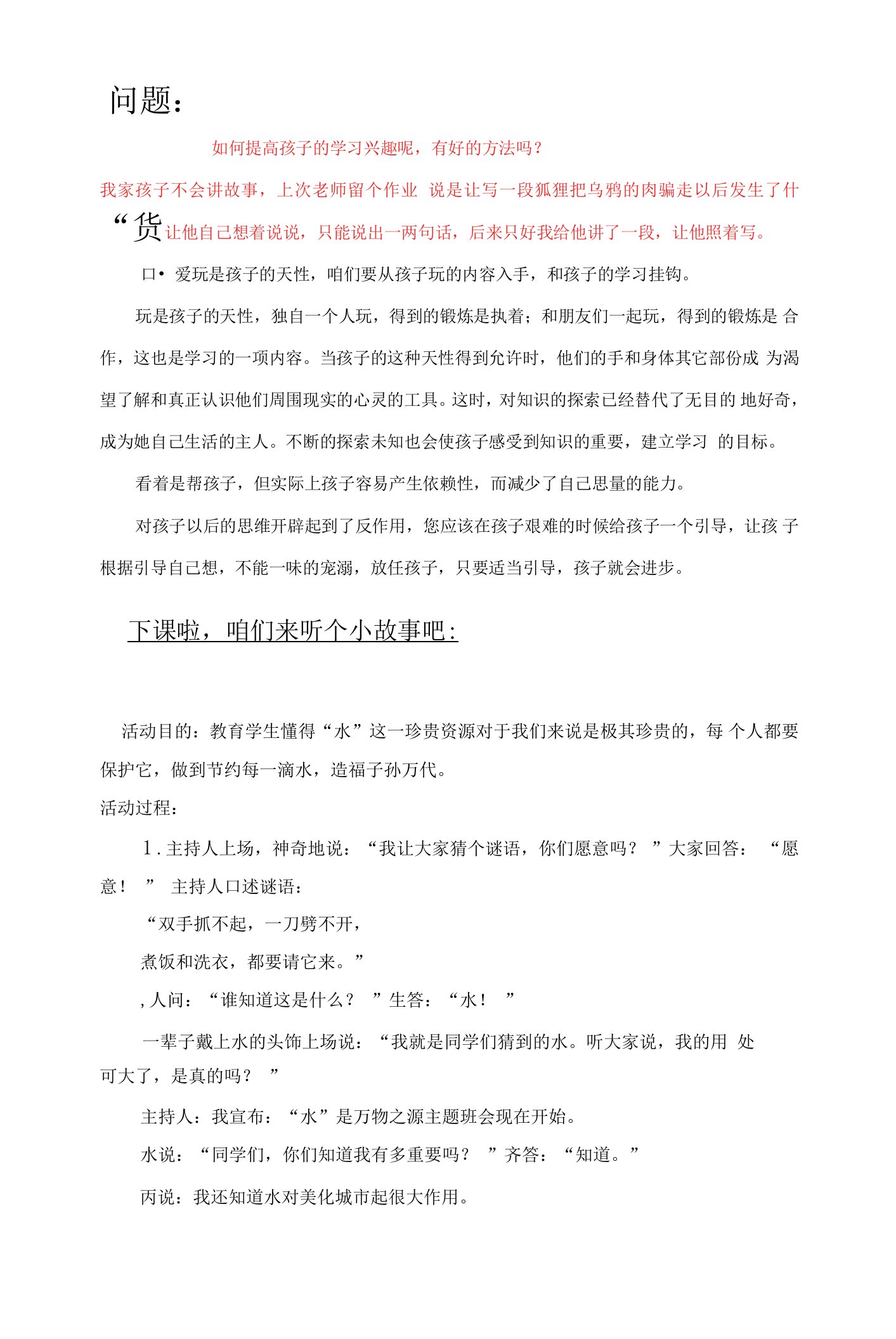 案例10如何提高孩子的学习兴趣