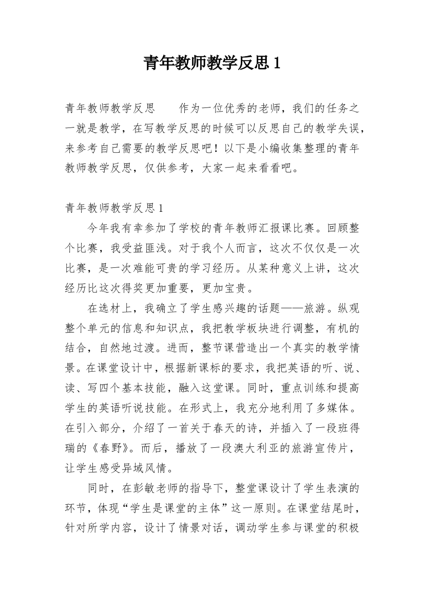 青年教师教学反思1_3