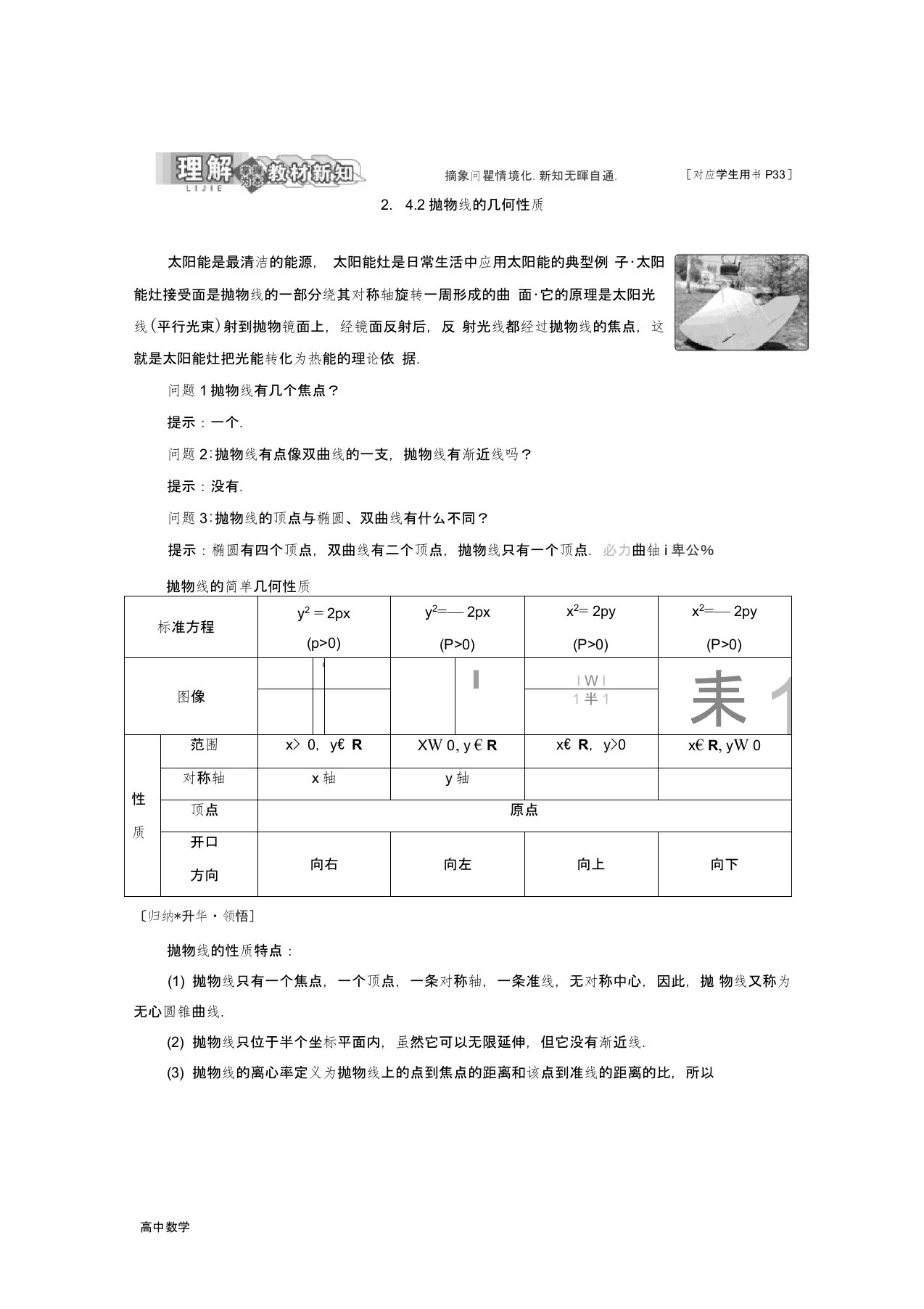 高二数学苏教版选修2-1讲义：第1部分第2章2.42.4.2抛物线的几何性质Word版含解析