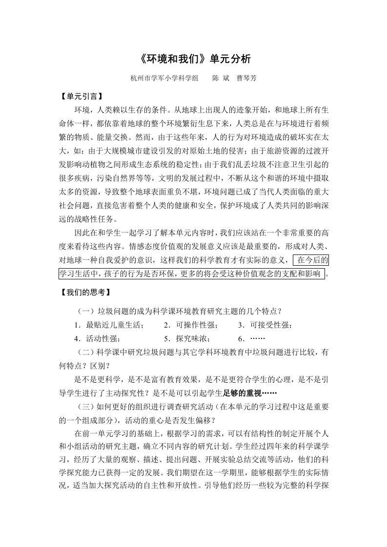 环境和我们单元分析