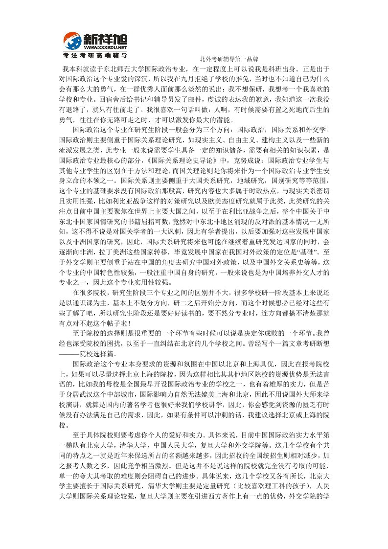 《北京外国语大学外交学考研经验之关于复习安排》