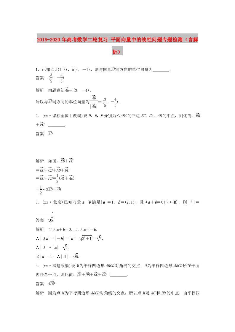 2019-2020年高考数学二轮复习