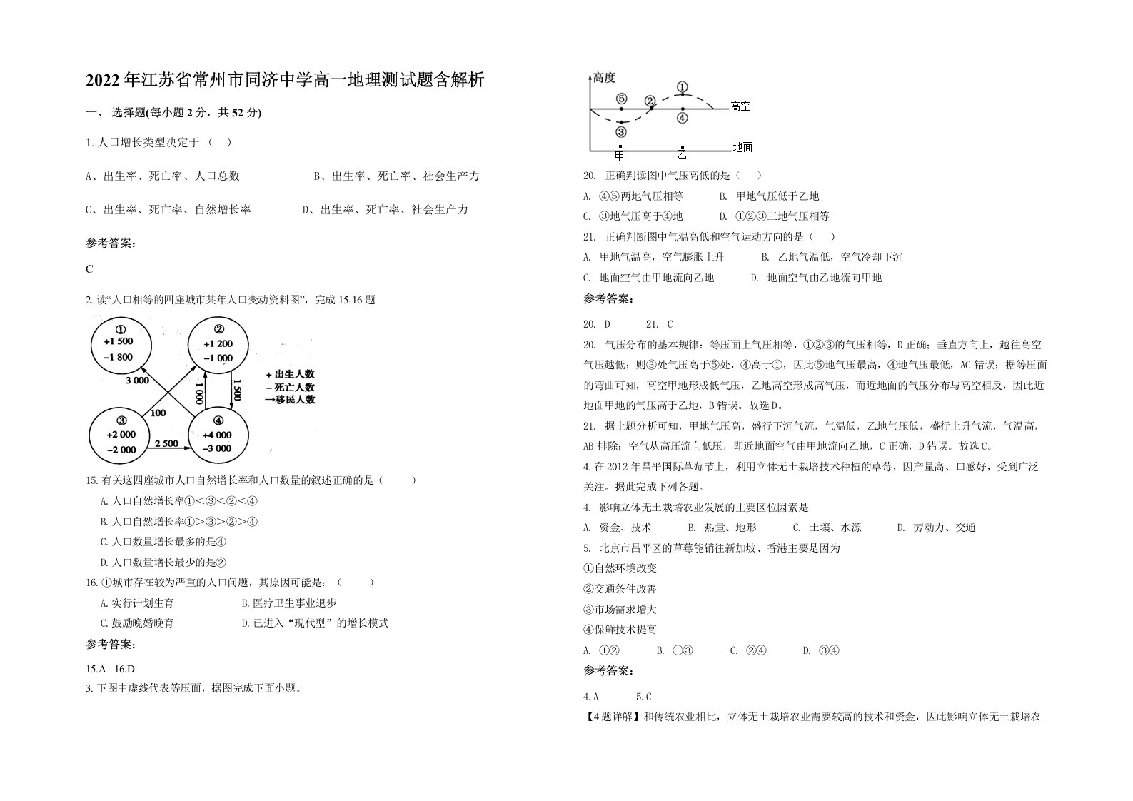 2022年江苏省常州市同济中学高一地理测试题含解析