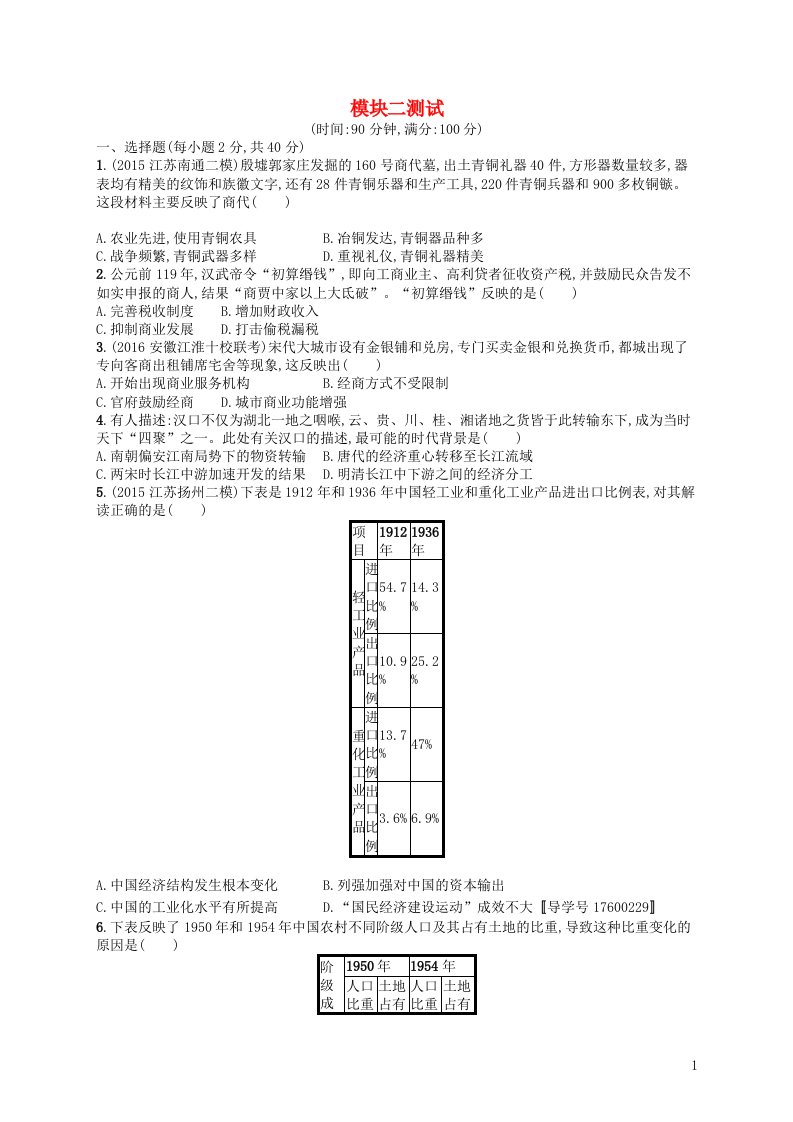 高优指导高考历史一轮复习