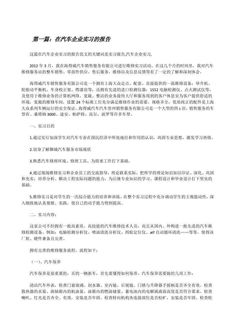 在汽车企业实习的报告[修改版]