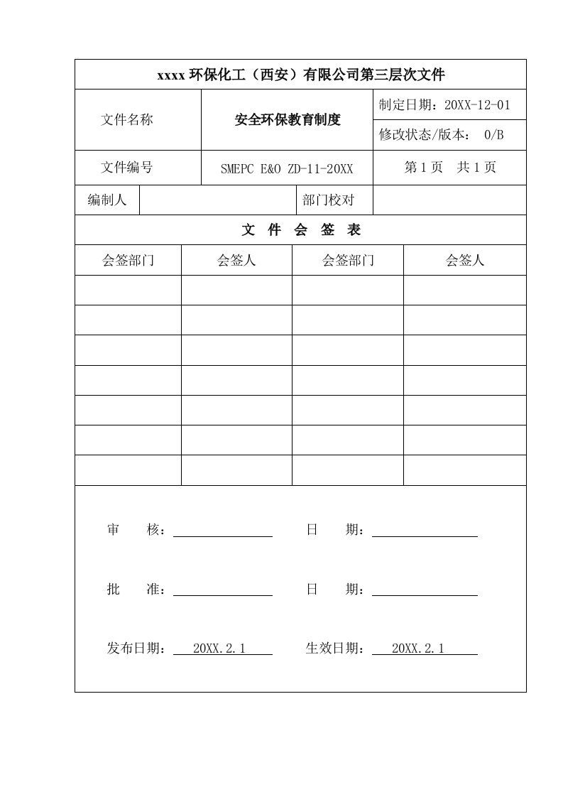 管理制度-11安全环保教育制度